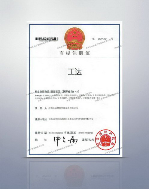 商標(biāo)注冊證（國際分類42）