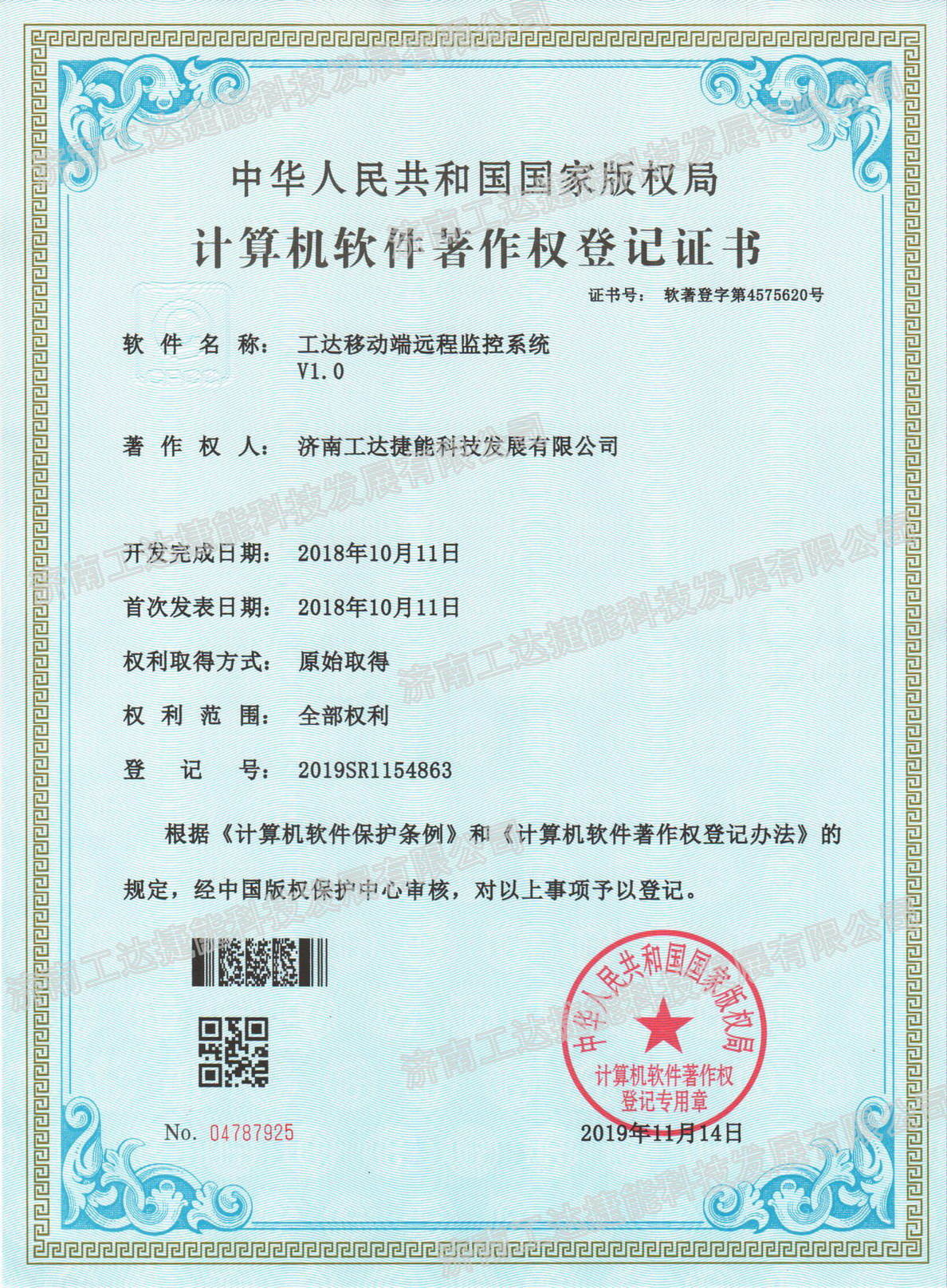 工達(dá)移動端遠(yuǎn)程監(jiān)控系統(tǒng)