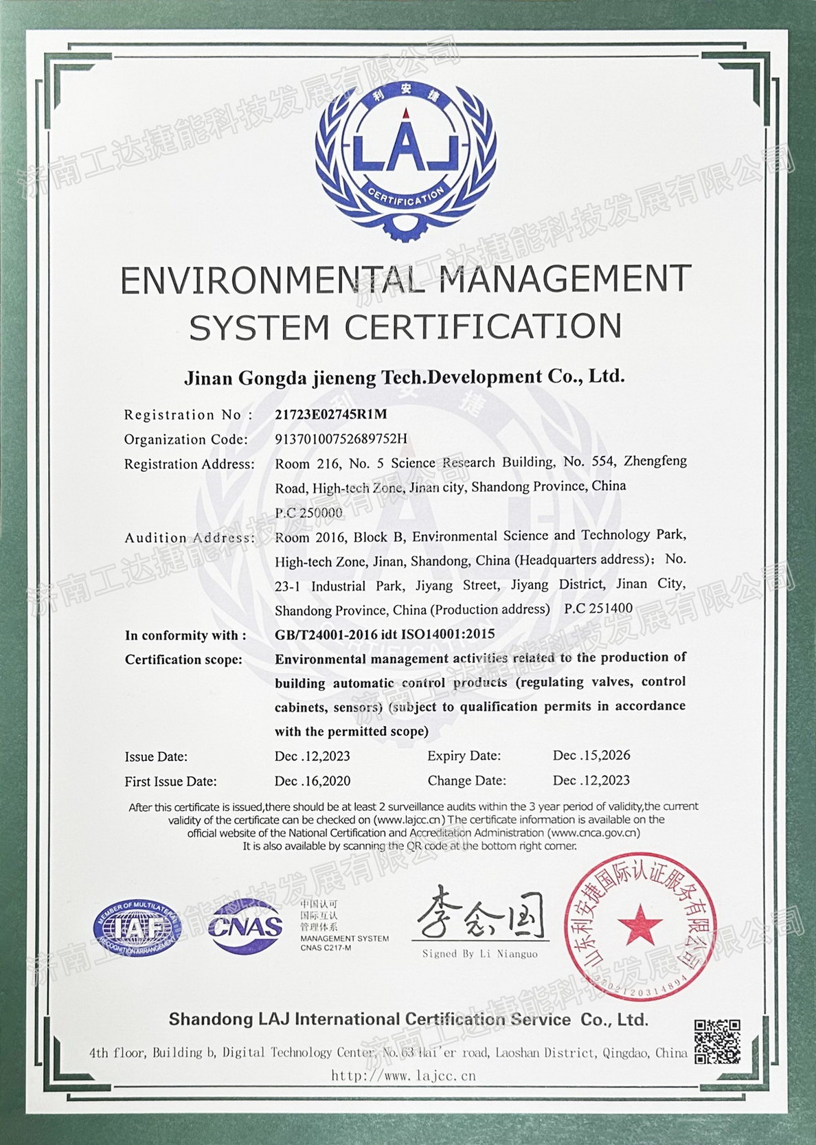 環(huán)境管理認(rèn)證證書(英文版)